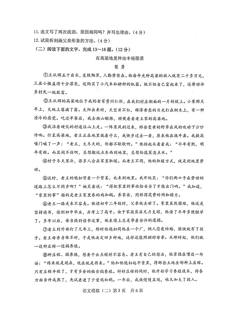 2023年山东省菏泽市巨野县中考二模语文试题03