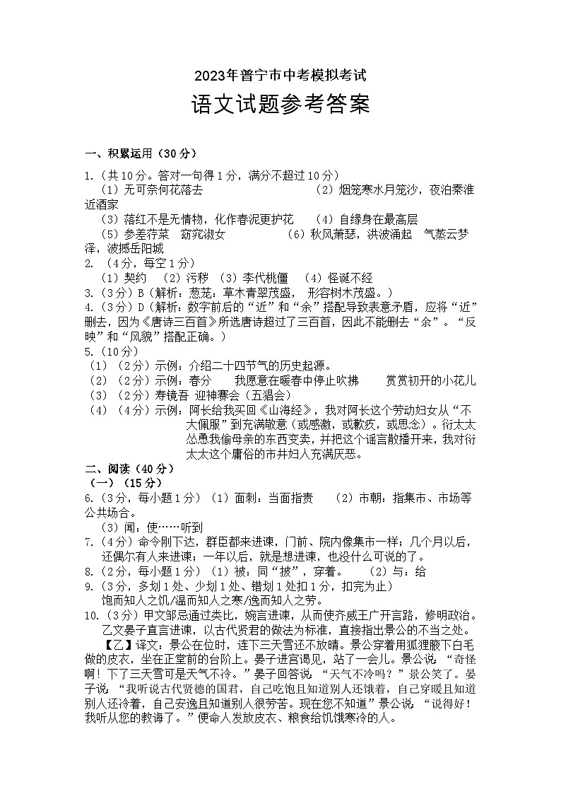语文模拟试题答案第1页