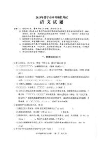 2023年广东省普宁市中考模拟考试语文试题（图片版含答案）