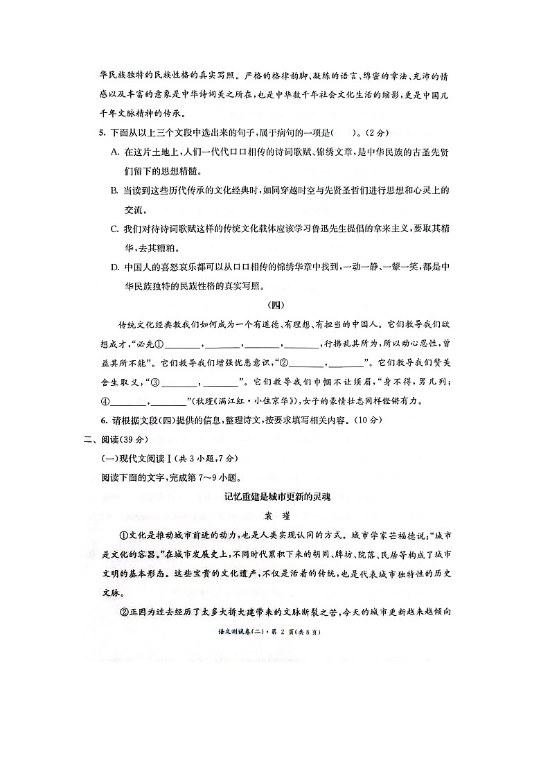 2023年广西百色初中学业水平考试模拟测试语文卷(二)(含答案)02