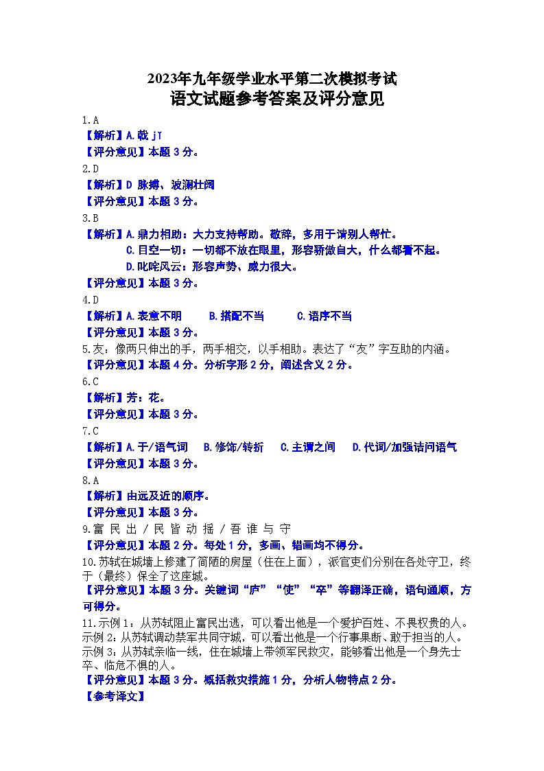 2023年山东省济南市历下区中考第二次模拟考试语文试题(含答案)01