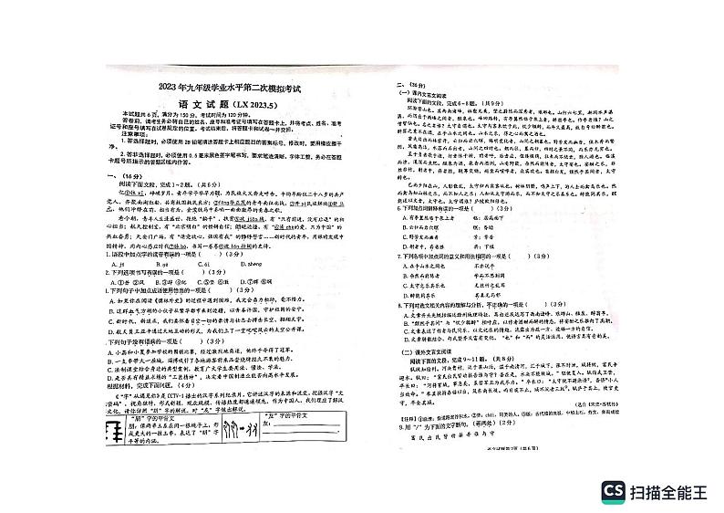 2023年山东省济南市历下区中考第二次模拟考试语文试题(含答案)01