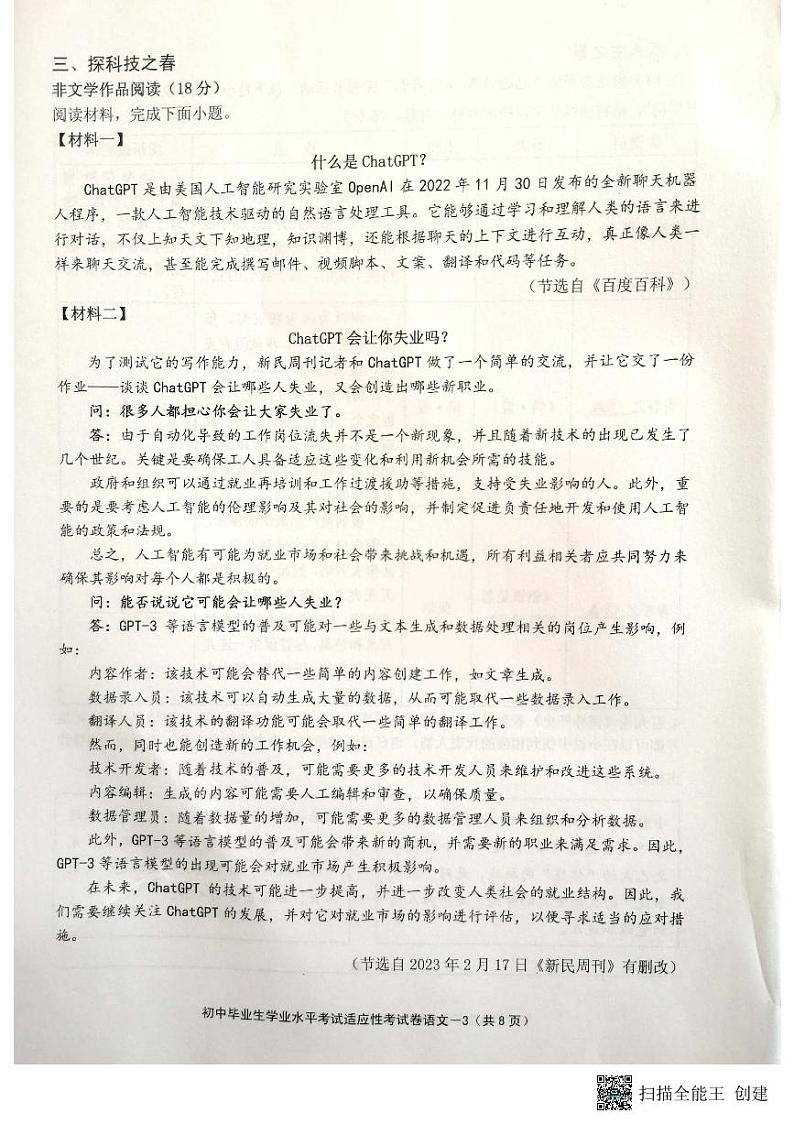 浙江省柯桥区2023届初中毕业生学业水平考试适应性考试语文试题第3页