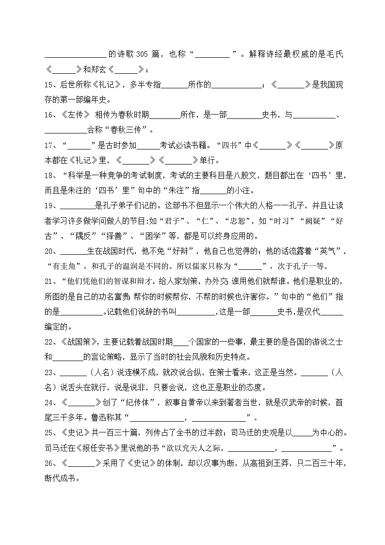 八下语文名著阅读《经典常谈》必背知识点集锦第2页