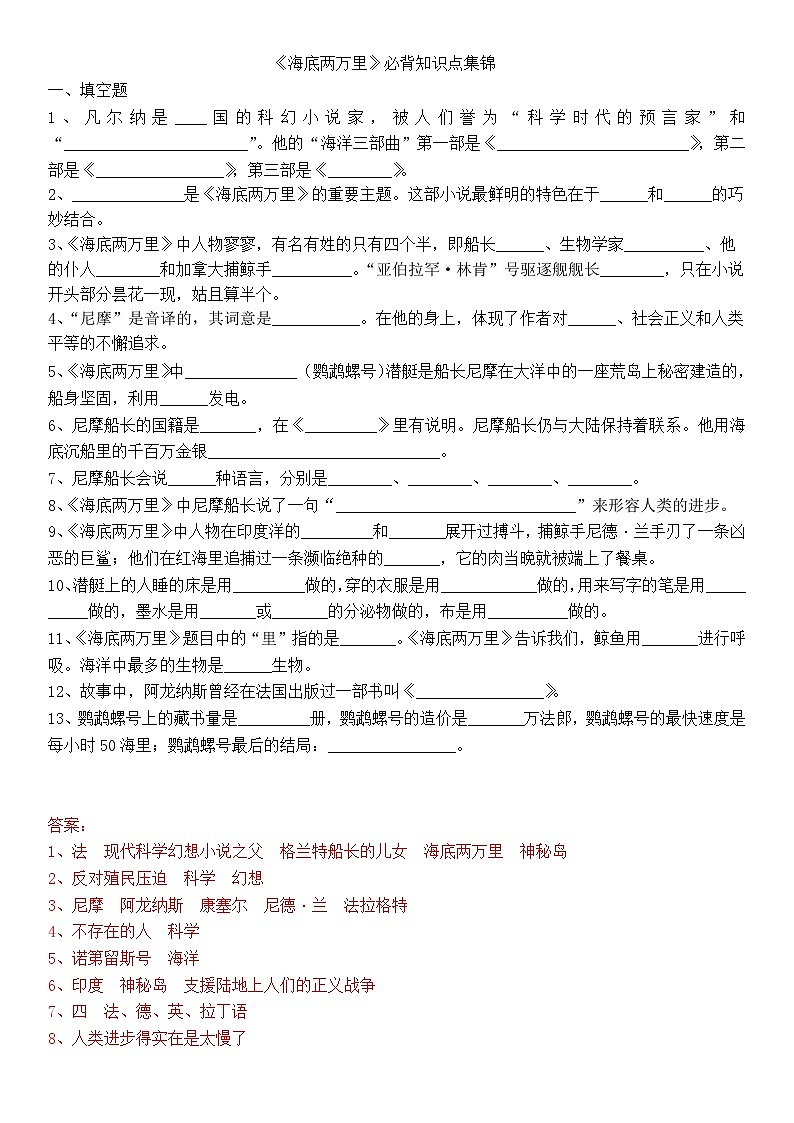 七下语文名著阅读《海底两万里》必背知识点集锦01
