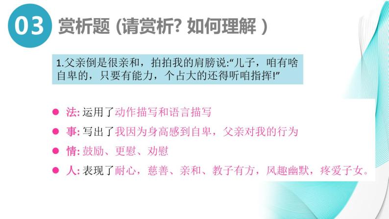 初中记叙文常考题型的答题技巧课件2023年中考语文二轮专题06