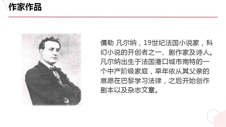 第六单元名著导读《海底两万里》知识点总结与专项训练课件2022-2023学年部编版语文七年级下册第2页