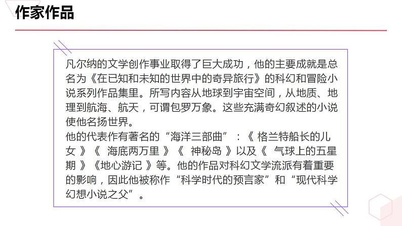 第六单元名著导读《海底两万里》知识点总结与专项训练课件2022-2023学年部编版语文七年级下册第3页