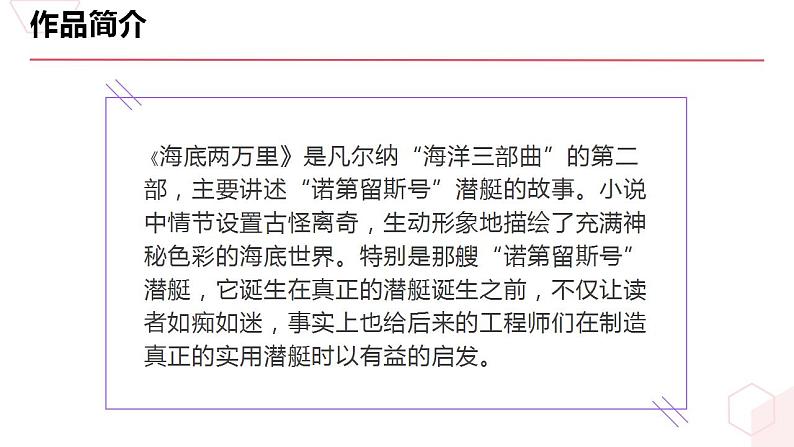 第六单元名著导读《海底两万里》知识点总结与专项训练课件2022-2023学年部编版语文七年级下册第4页