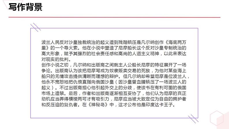 第六单元名著导读《海底两万里》知识点总结与专项训练课件2022-2023学年部编版语文七年级下册第5页