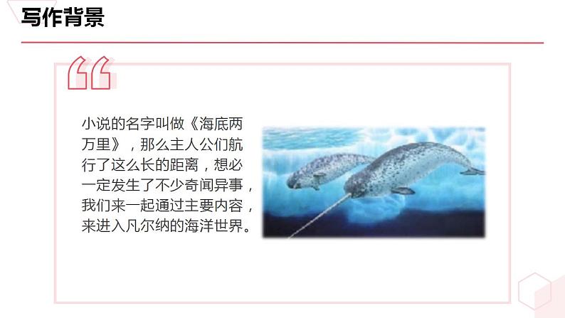 第六单元名著导读《海底两万里》知识点总结与专项训练课件2022-2023学年部编版语文七年级下册第6页