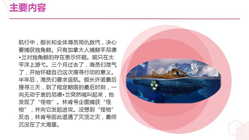 第六单元名著导读《海底两万里》知识点总结与专项训练课件2022-2023学年部编版语文七年级下册第8页