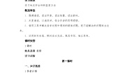 初中语文人教部编版八年级上册赤壁导学案及答案