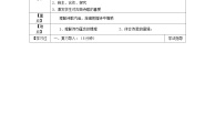 初中语文人教部编版八年级上册春望学案设计