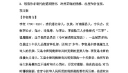 初中语文人教部编版八年级上册第六单元26 诗词五首雁门太守行导学案