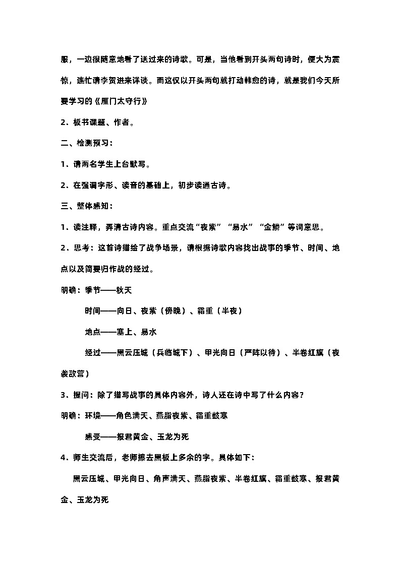 第24课《诗词五首-雁门太守行》教学设计8-八年级语文上册统编版02