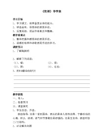 初中语文人教部编版八年级上册饮酒其五导学案