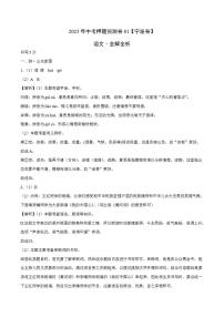 2023年中考押題預測卷01（寧波卷）-語文（全解全析）
