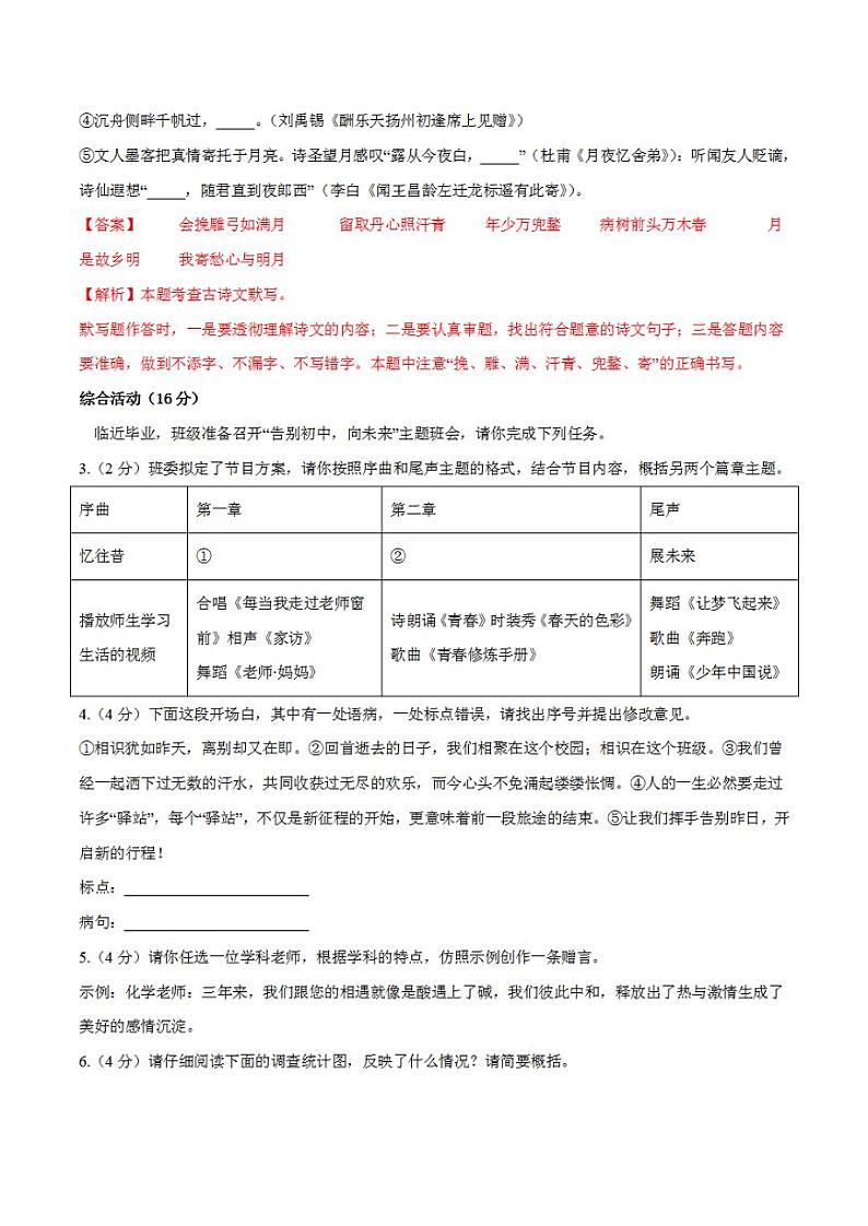 2023年中考押题预测卷01(江苏南京卷)-语文(全解全析)02