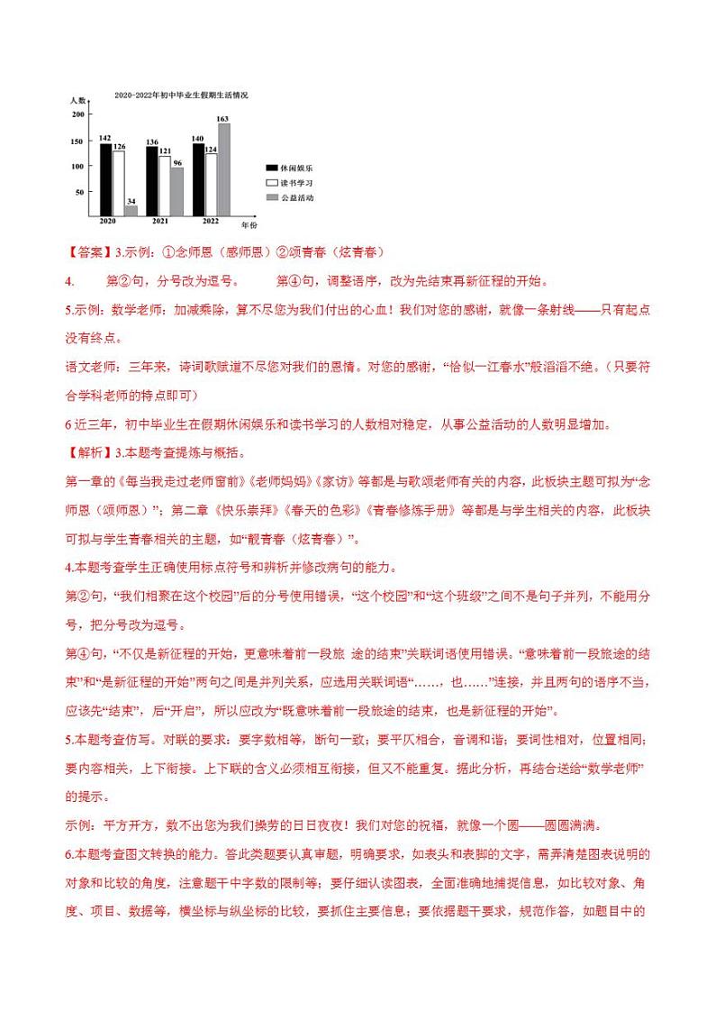 2023年中考押题预测卷01(江苏南京卷)-语文(全解全析)03