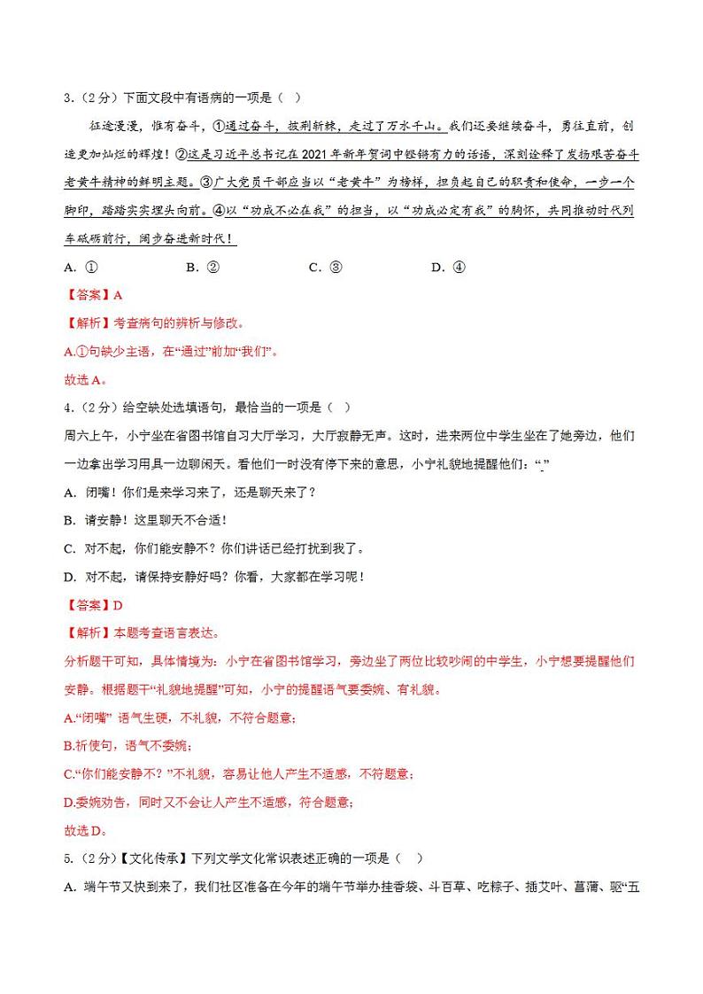 2023年中考押题预测卷01(湖南 长沙卷)-语文(全解全析)第2页