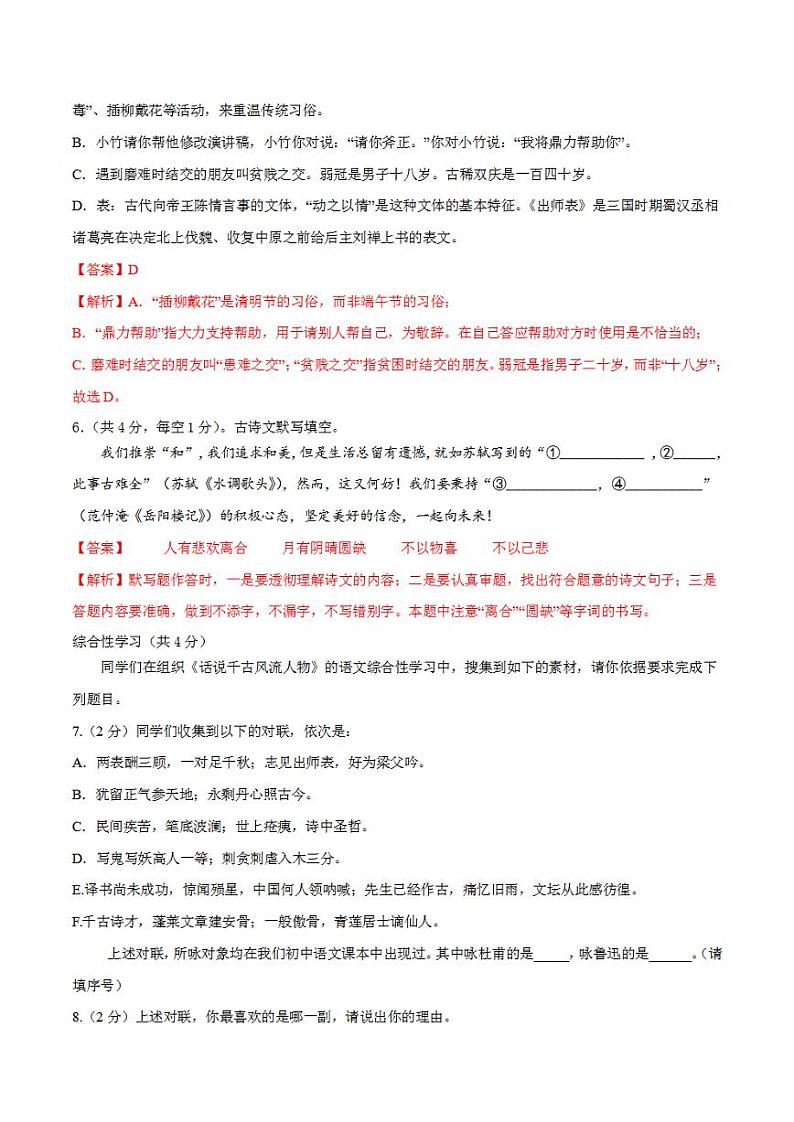 2023年中考押题预测卷01(湖南 长沙卷)-语文(全解全析)第3页