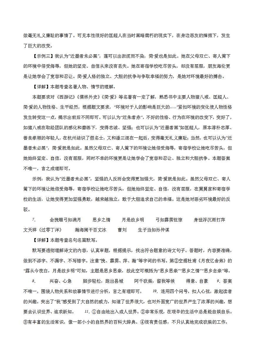 2023年中考押題預(yù)測(cè)卷01（杭州卷）-語(yǔ)文（全解全析）第2頁(yè)
