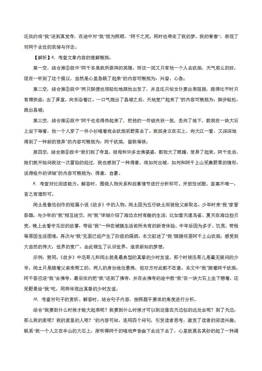 2023年中考押題預(yù)測(cè)卷01（杭州卷）-語(yǔ)文（全解全析）第3頁(yè)