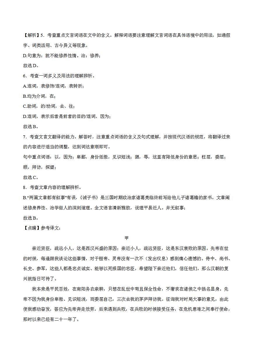 2023年中考押題預(yù)測卷01(四川成都卷)-語文(全解全析)第2頁