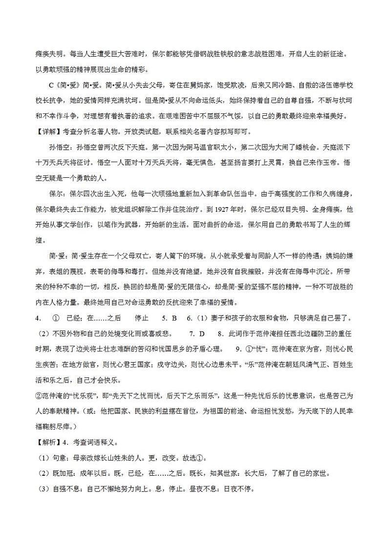2023年中考押题预测卷02(福建卷)-语文(全解全析)第2页