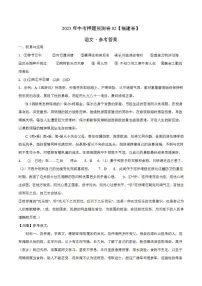 2023年中考押题预测卷02(福建卷)-语文(参考答案)