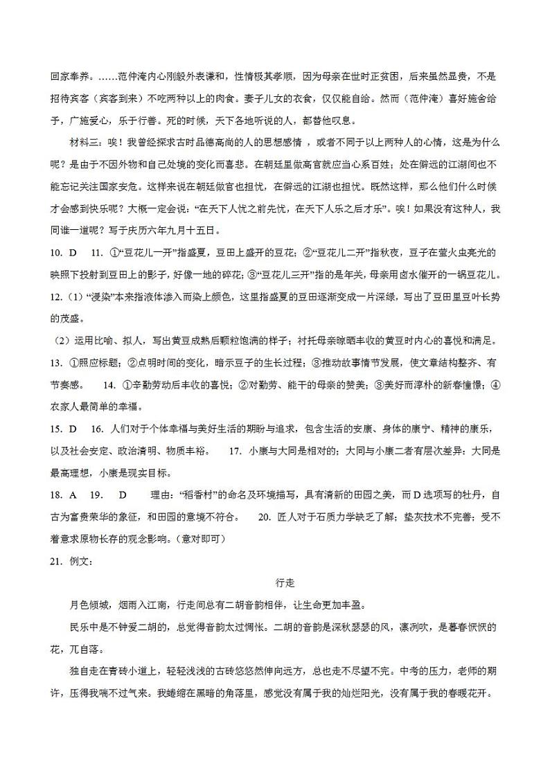 2023年中考押题预测卷02(福建卷)-语文(参考答案)第2页