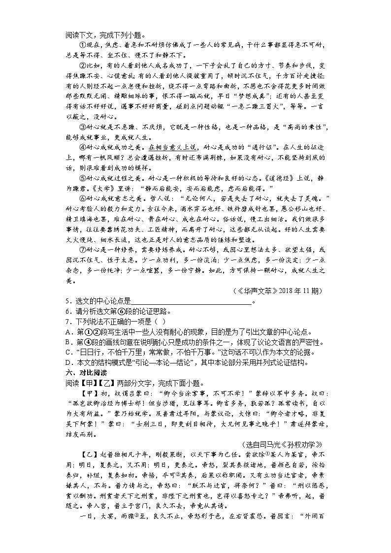 温州市瓯海区联盟学校九年级第三次模拟考试 语文试题第2页