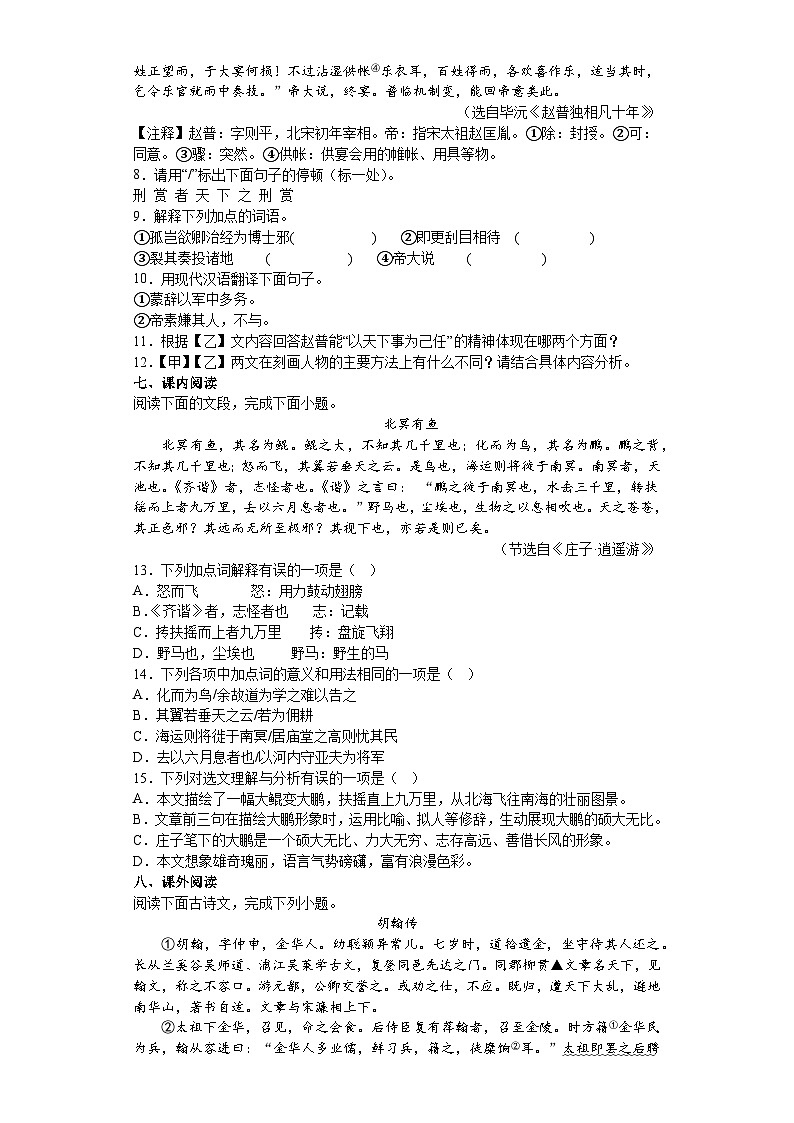 温州市瓯海区联盟学校九年级第三次模拟考试 语文试题第3页