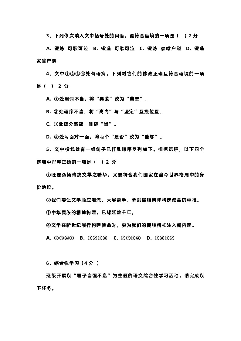 2023湖北阳新实验中学九年级上学期第一次月考 语文试题及答案第2页