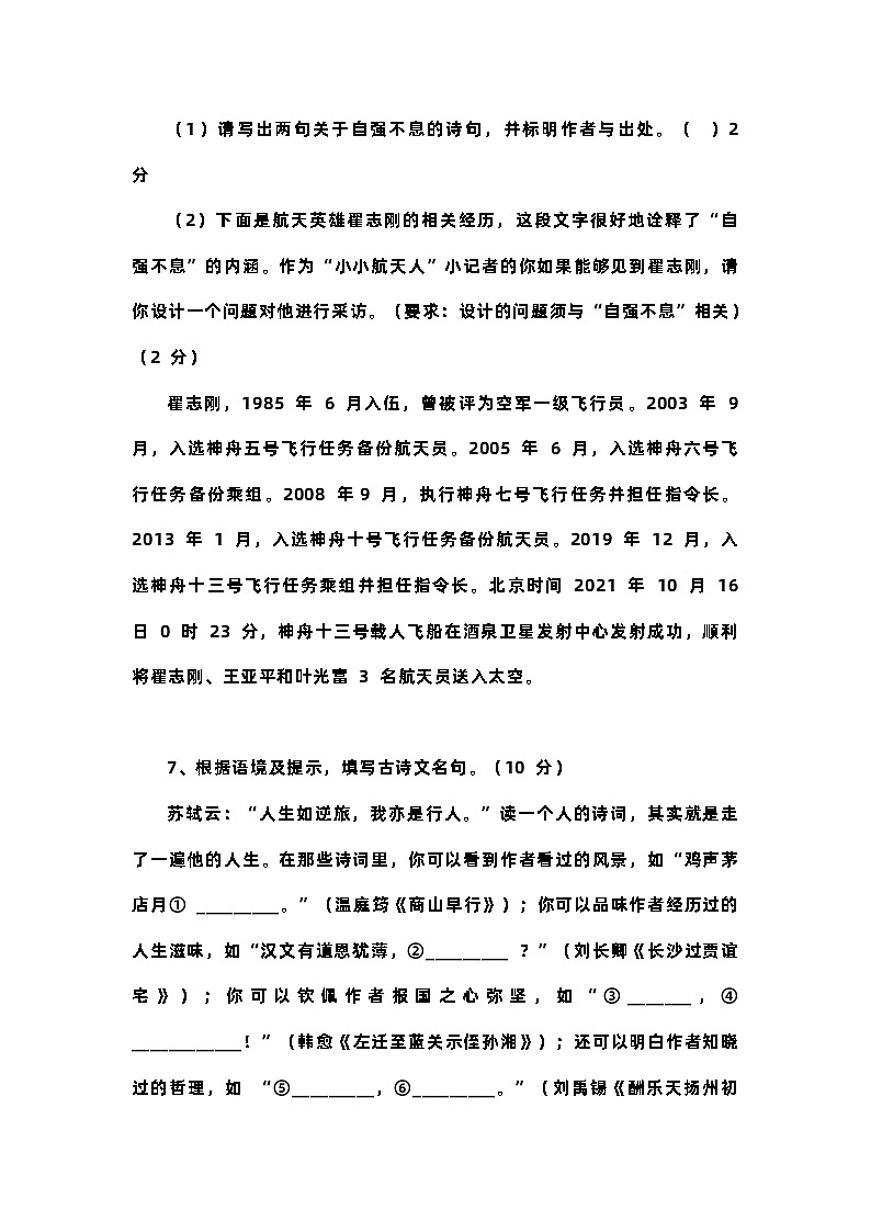 2023湖北阳新实验中学九年级上学期第一次月考 语文试题及答案第3页