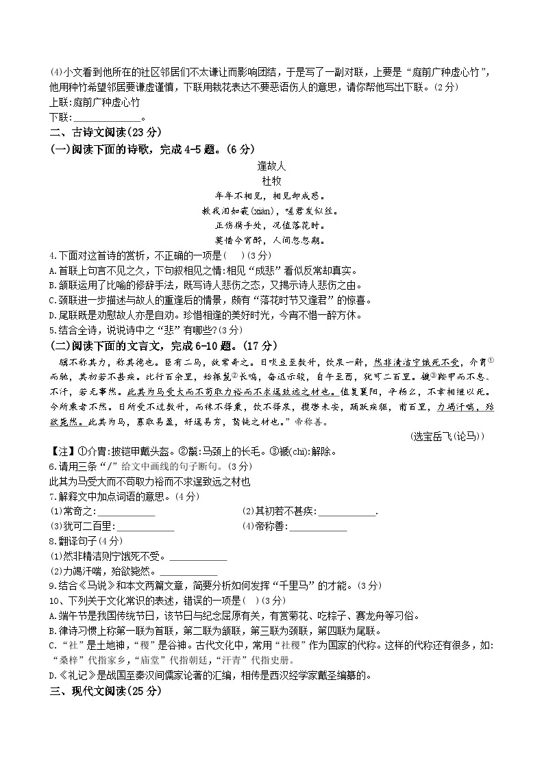 江苏省宿迁市泗阳县中学 2022-2023学年八年级5月月考语文试题02