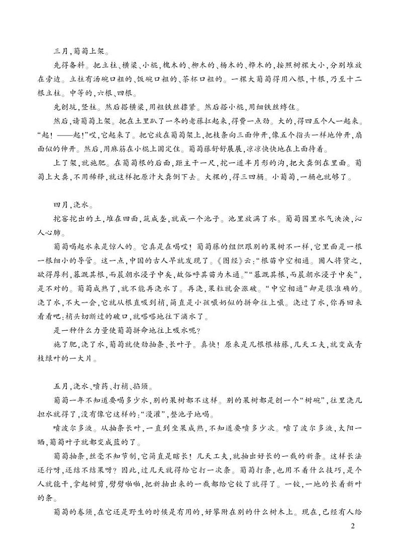雨的四季 类文阅读第2页
