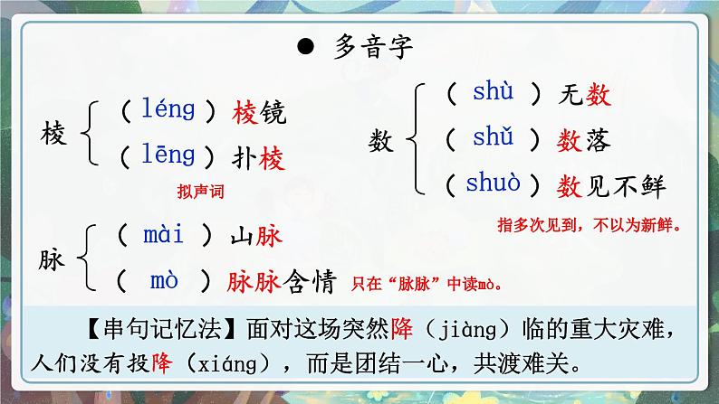 3 雨的四季【考点精讲版】第6页