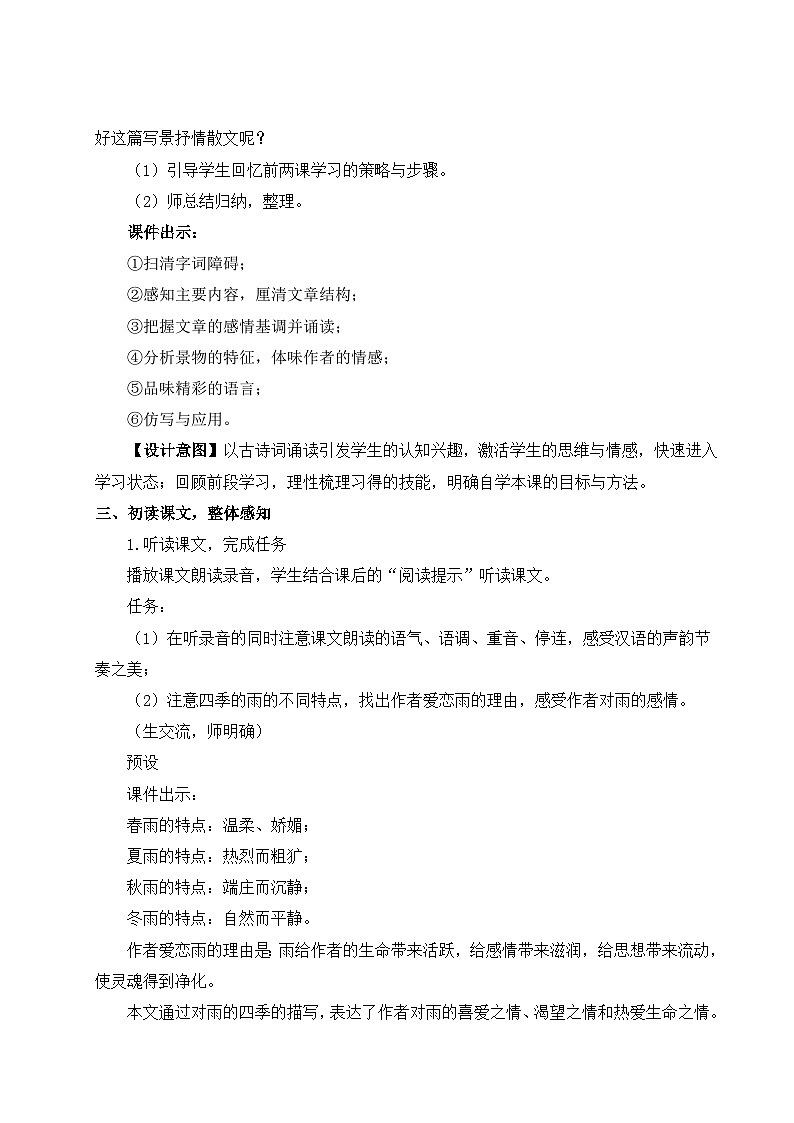3 雨的四季(名师教案)第2页