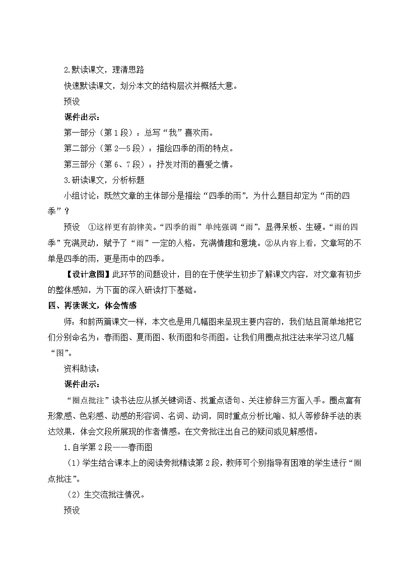 3 雨的四季(名师教案)第3页
