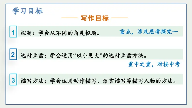 人教版语文七年级上册 第2单元 6 散步 PPT课件03