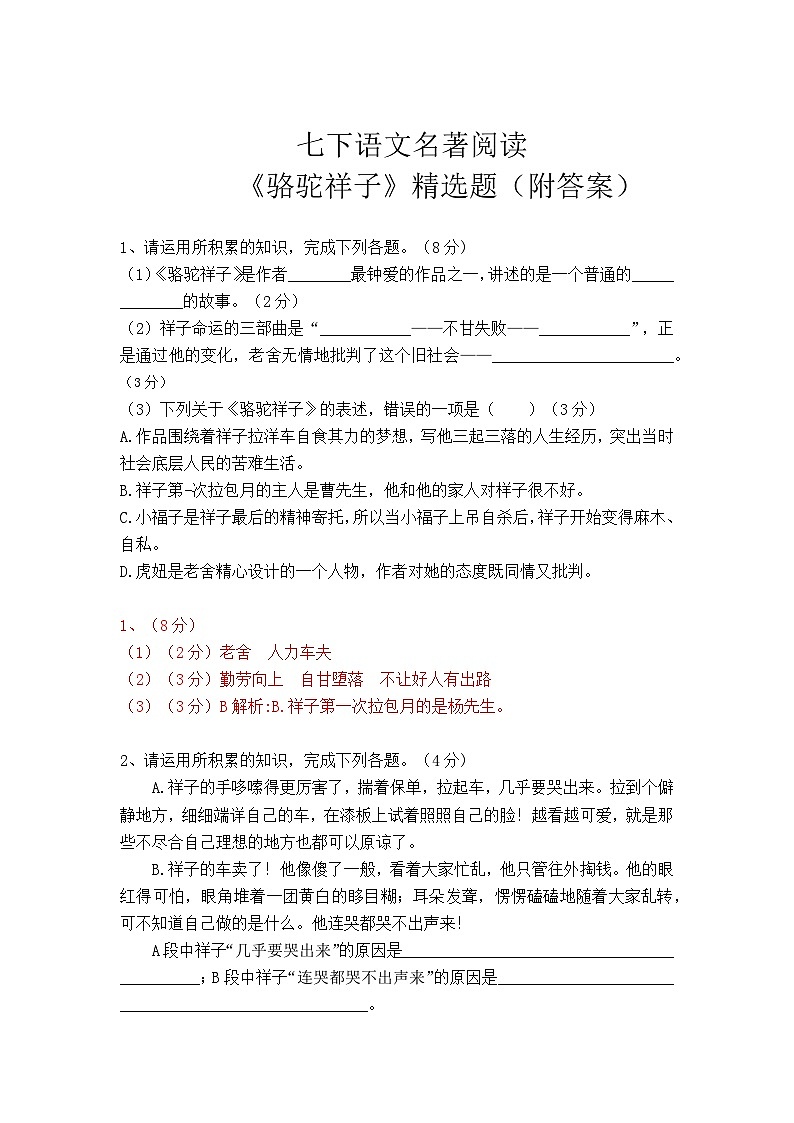 七下语文名著阅读《骆驼祥子》精选题(附答案)01