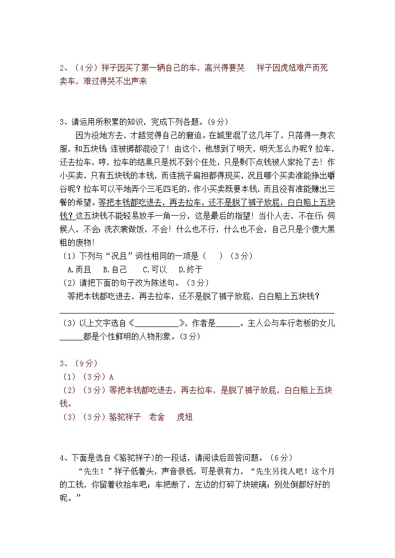 七下语文名著阅读《骆驼祥子》精选题(附答案)02