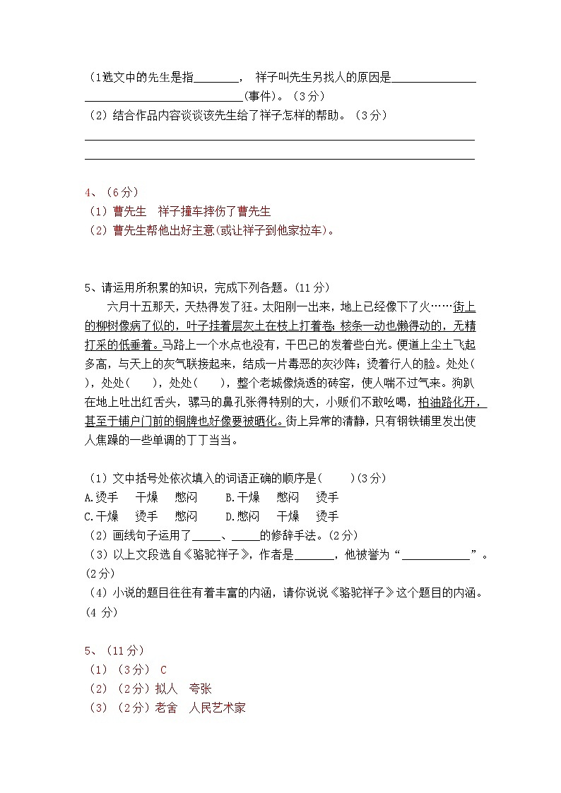 七下语文名著阅读《骆驼祥子》精选题(附答案)03