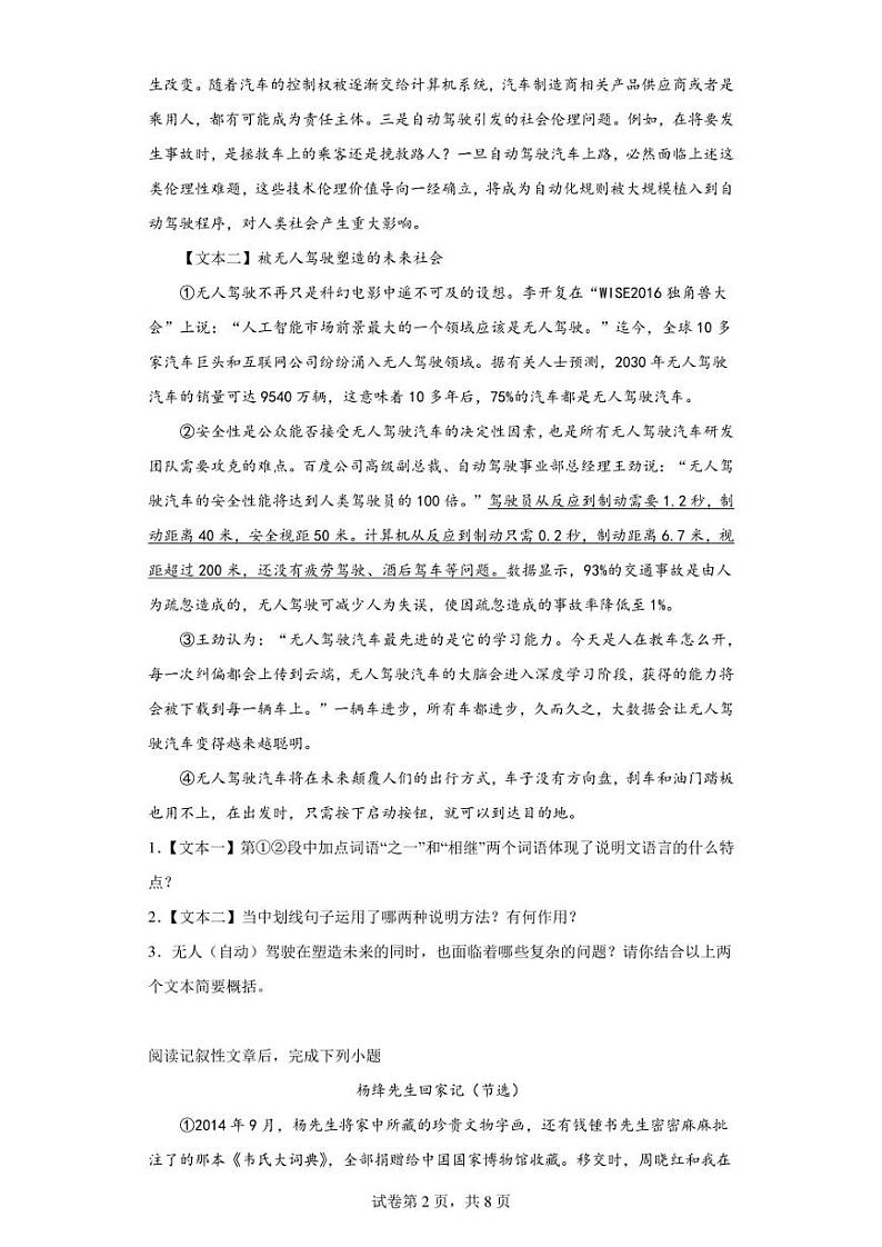 四川省合江县2022-2023学年七年级下学期期中语文试题第2页