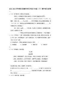 2022-2023学年浙江省湖州市长兴县八年级（下）期中语文试卷