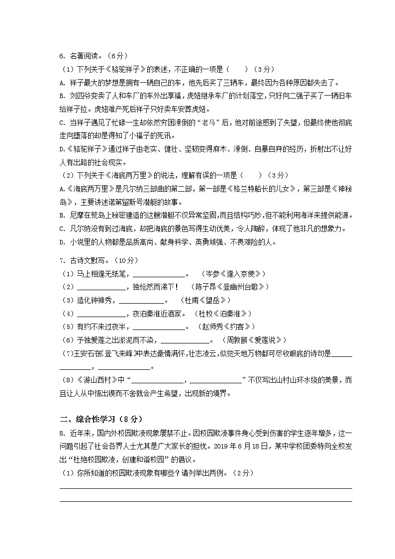 人教版七年级下册语文期末考试试卷含答案第2页