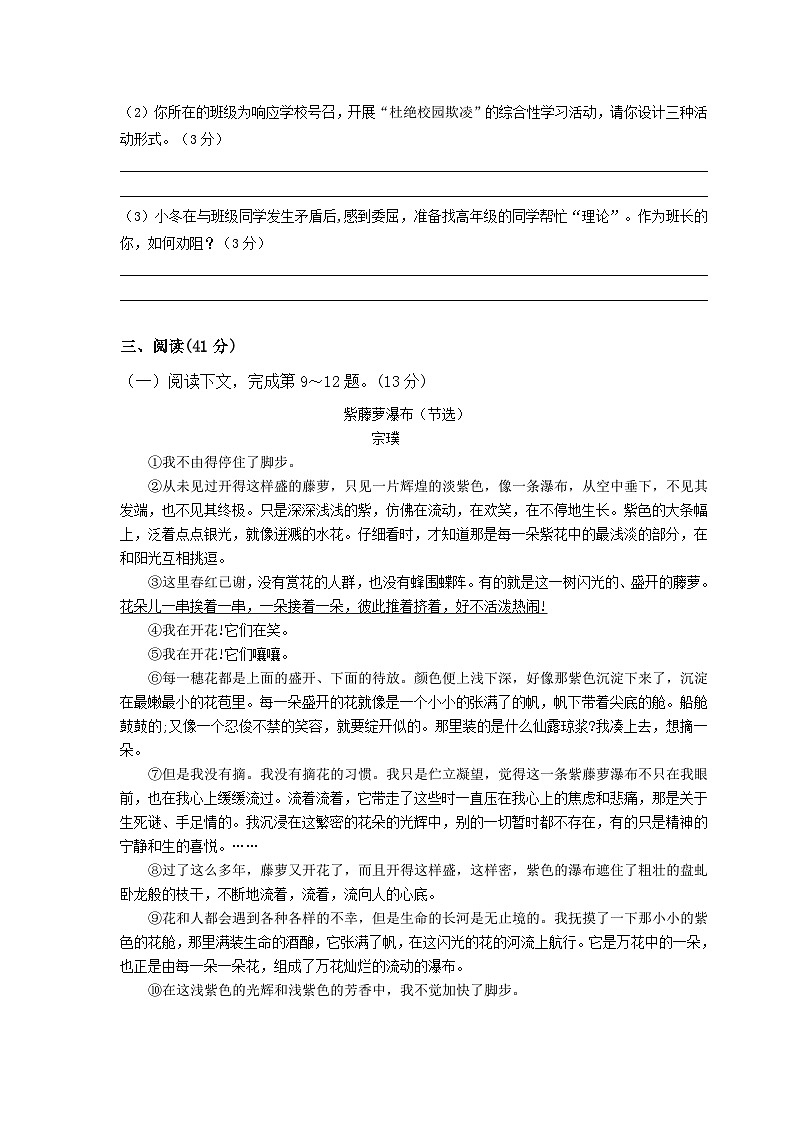 人教版七年级下册语文期末考试试卷含答案第3页