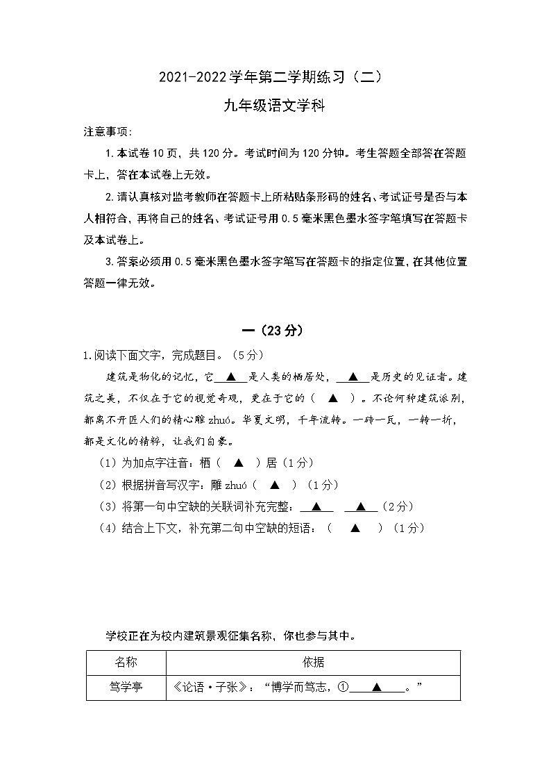 江苏南京建邺区2022届九年级中考二模语文试卷+答案01